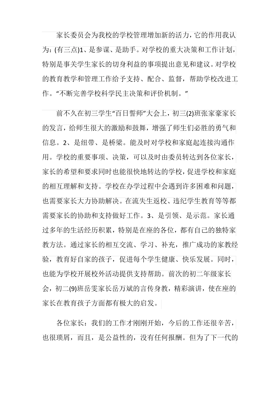 家长委员会会议发言稿_第2页