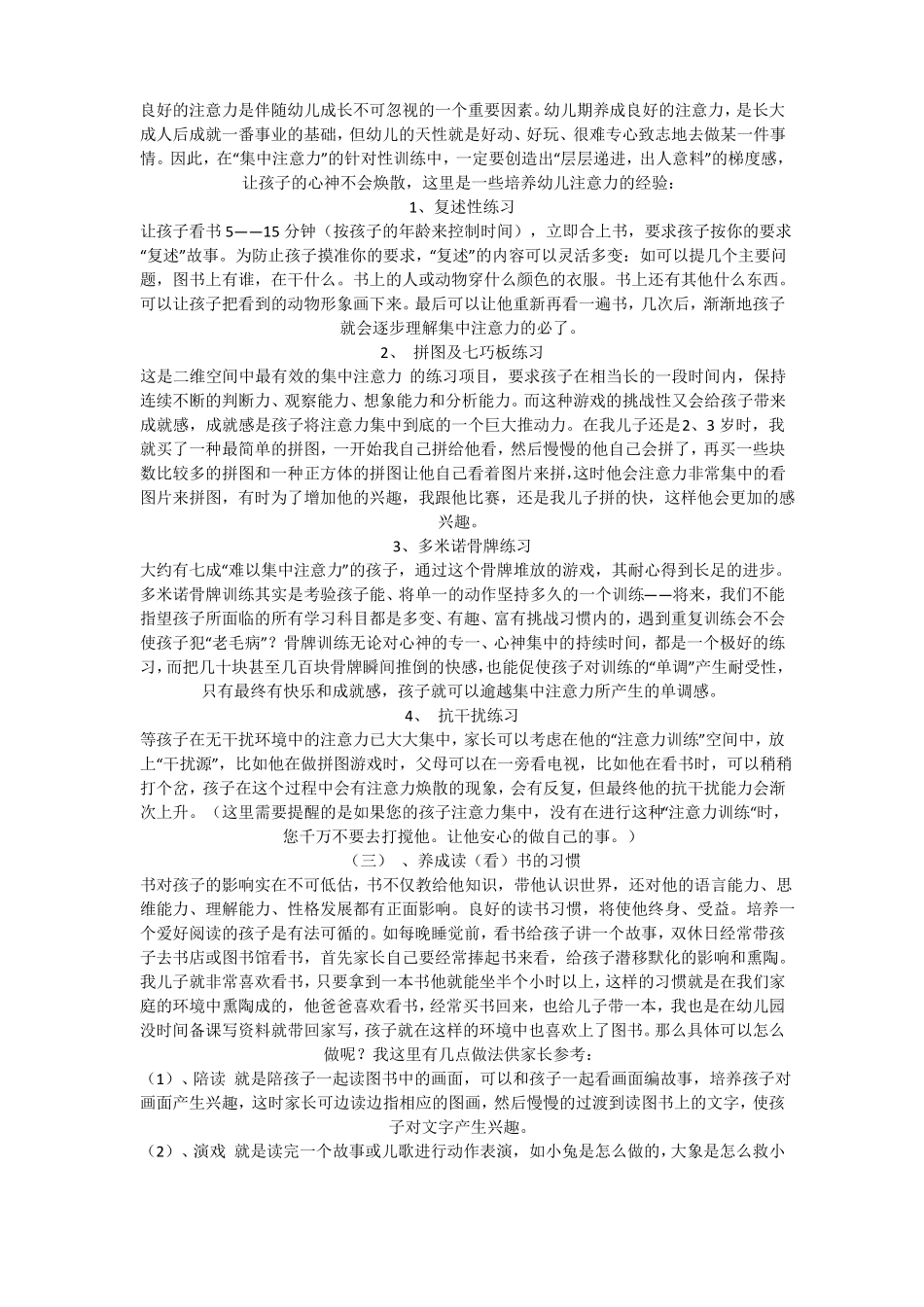 家长如何培养孩子良好的学习习惯孩子教育经典_第3页