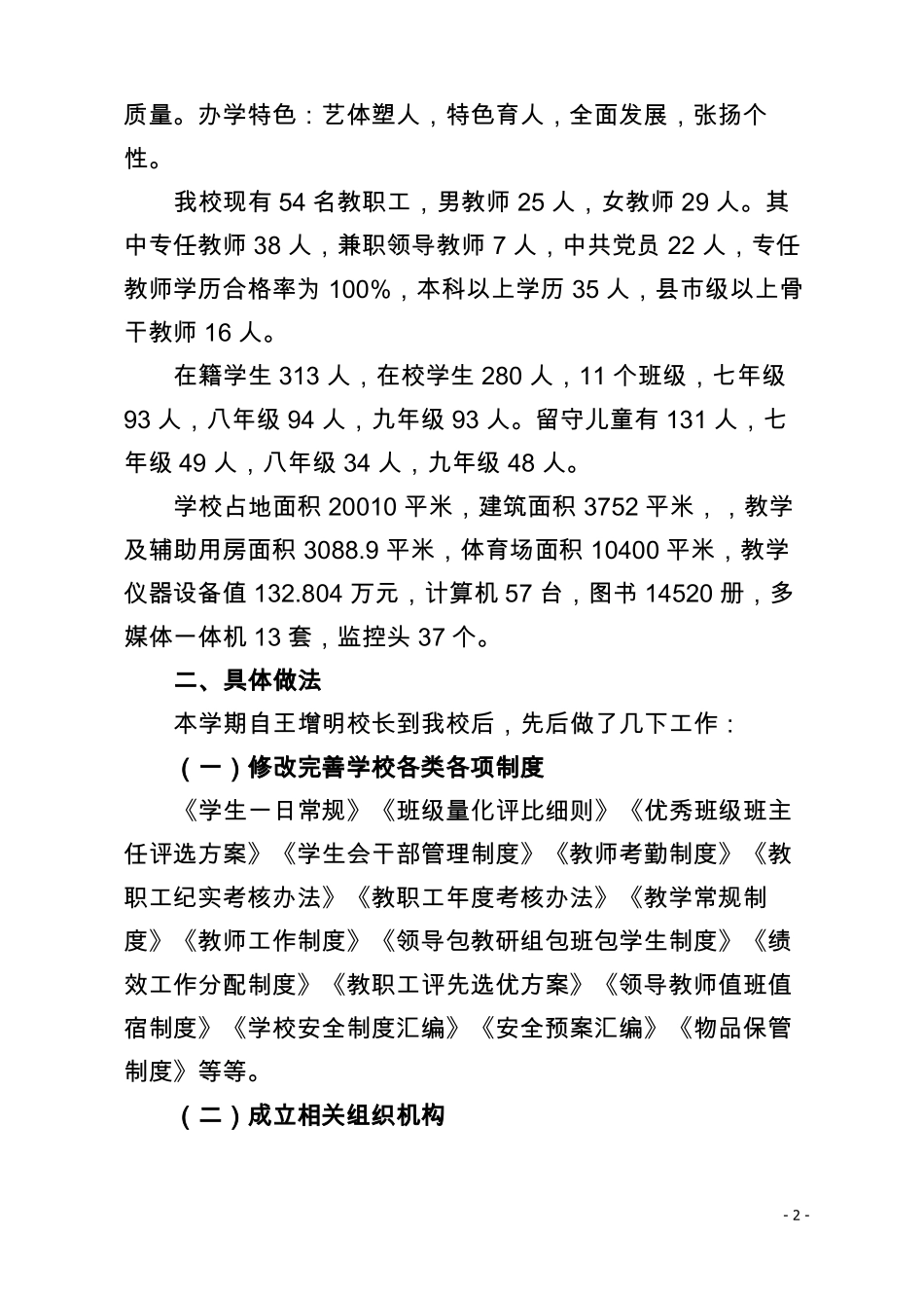 家长委员会会议讲话稿_第2页