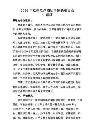 家长委员会会议讲话稿