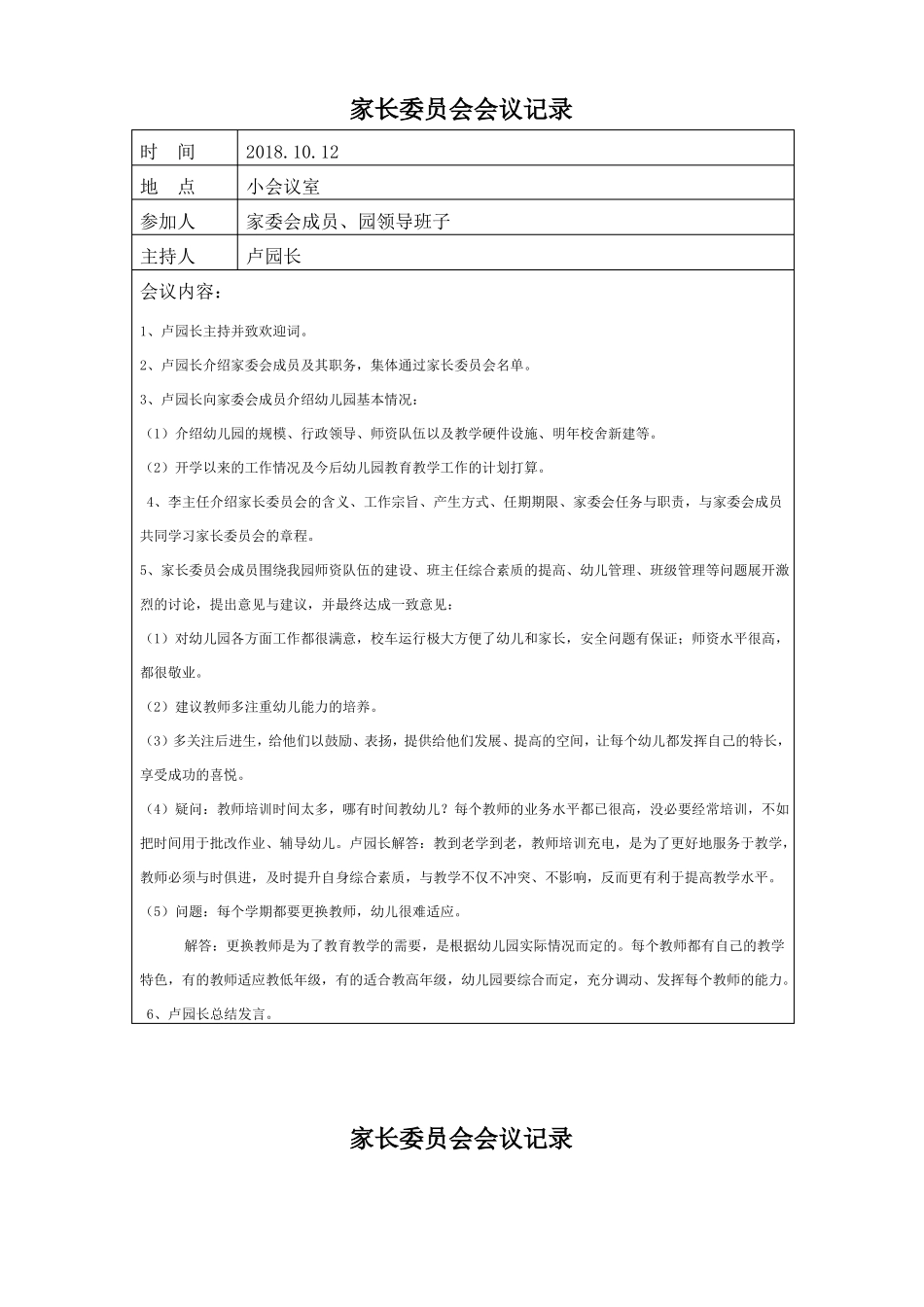 家长委员会会议记录_第3页