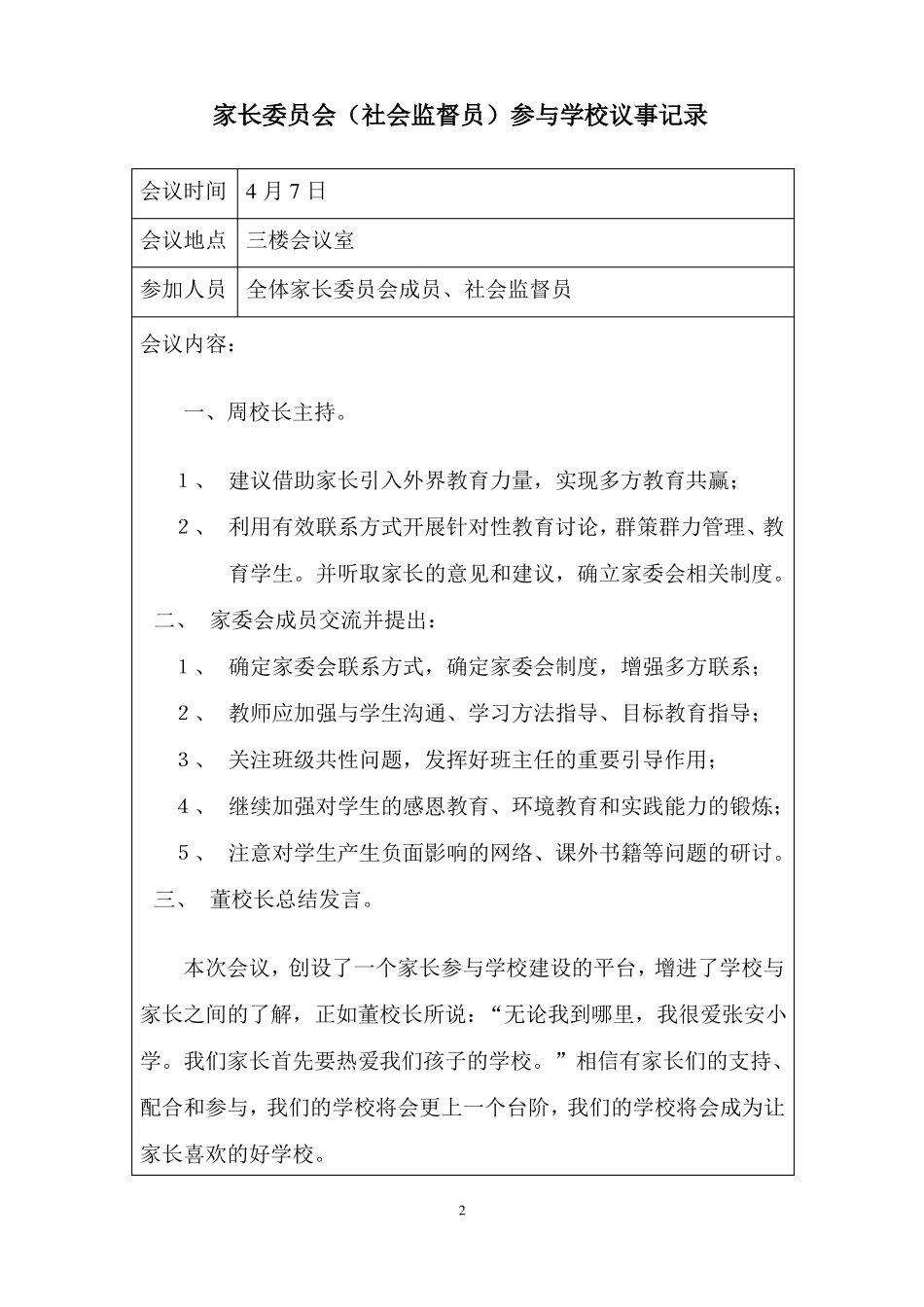 家长委员会会议记录大全_第2页
