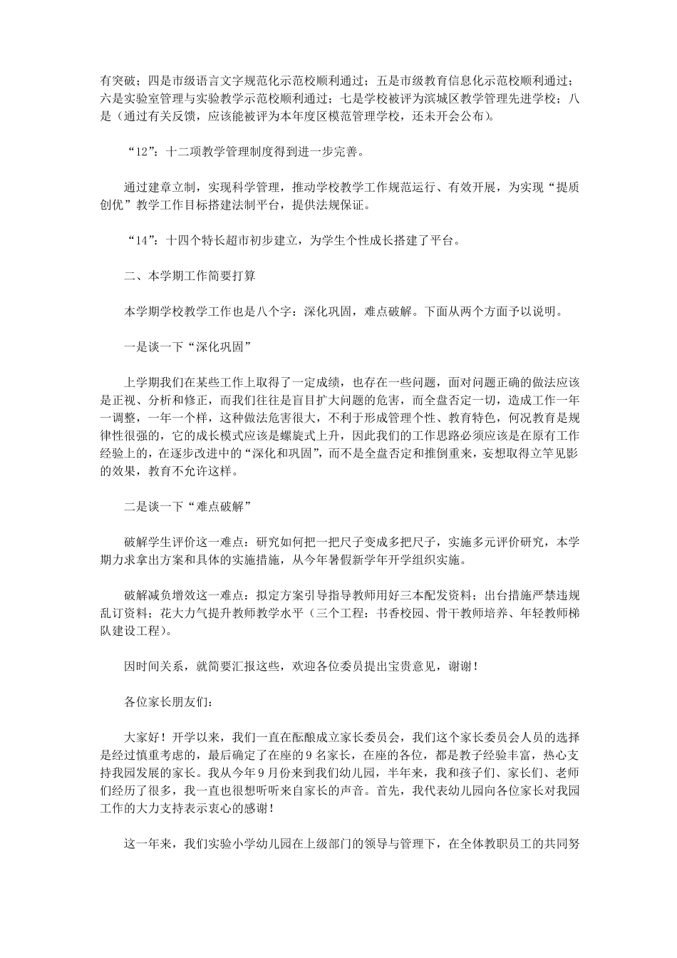 家长委员会发言稿【精选】_第3页