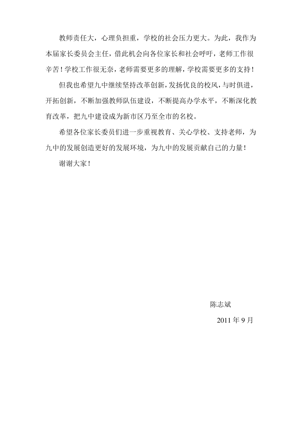 家长委员会发言稿精选_第3页
