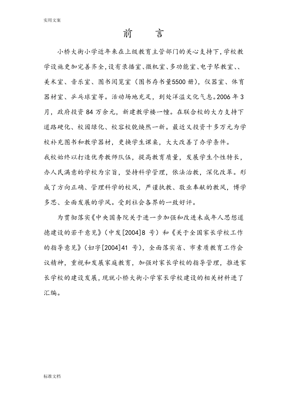 家长委员会和家长学校建设_第2页