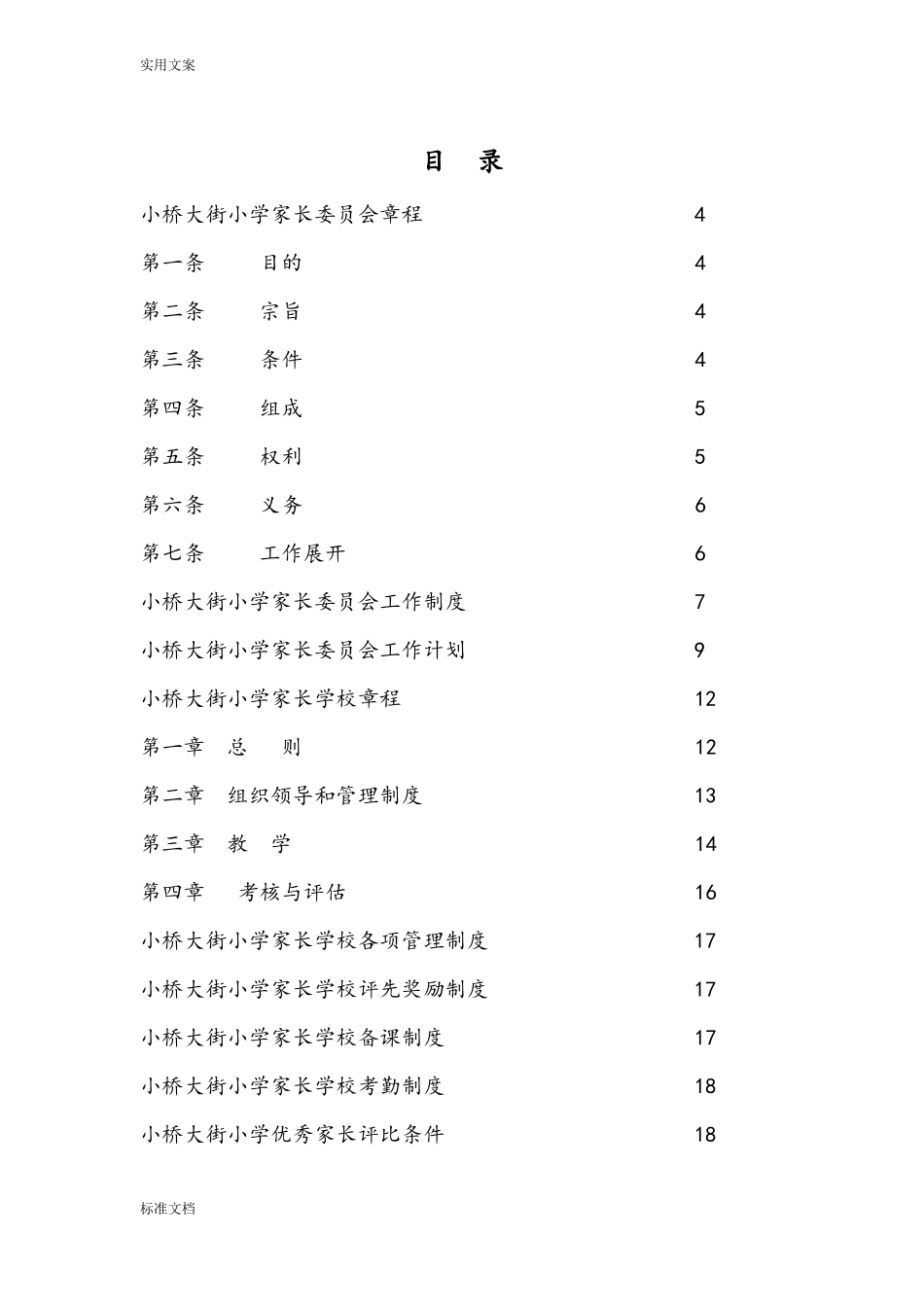 家长委员会和家长学校建设_第3页