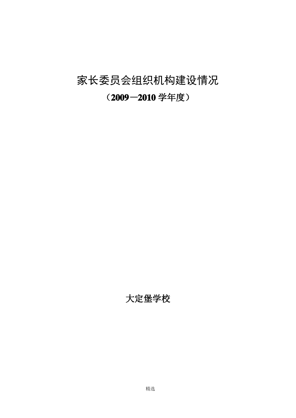 家长委员会名单_第1页