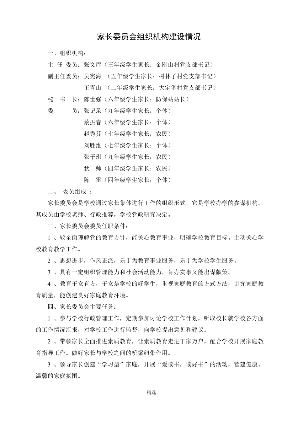 家长委员会名单_第2页