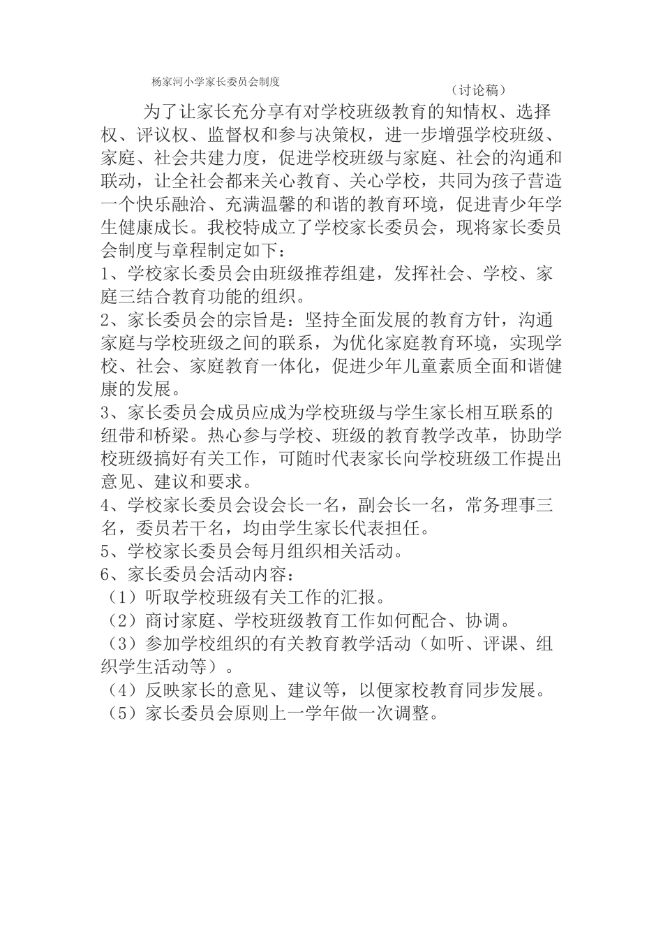 家长委员会制度及记录_第2页