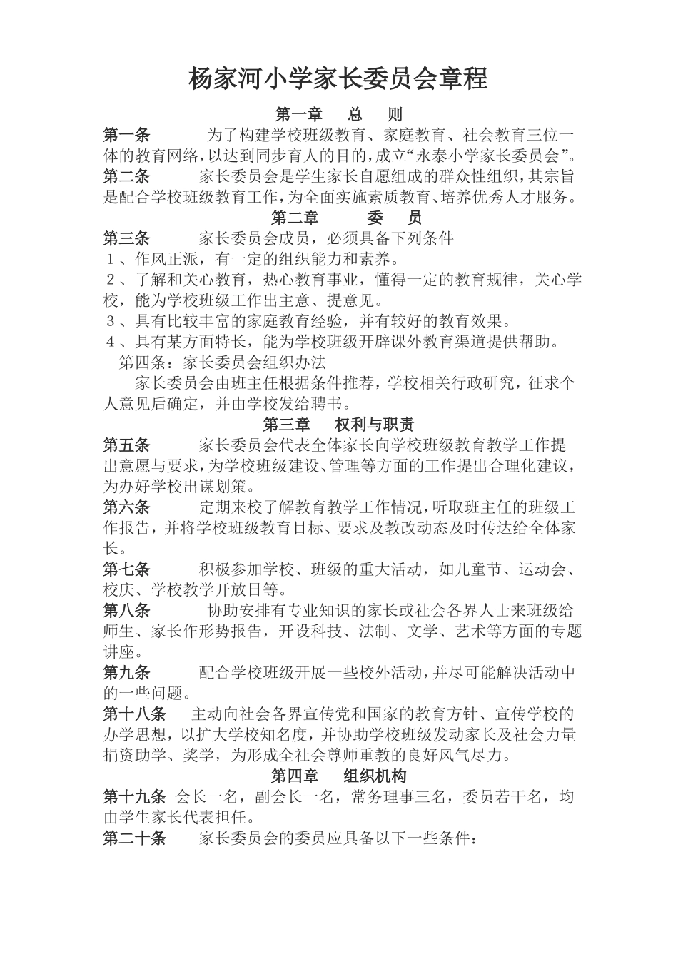 家长委员会制度及记录_第3页