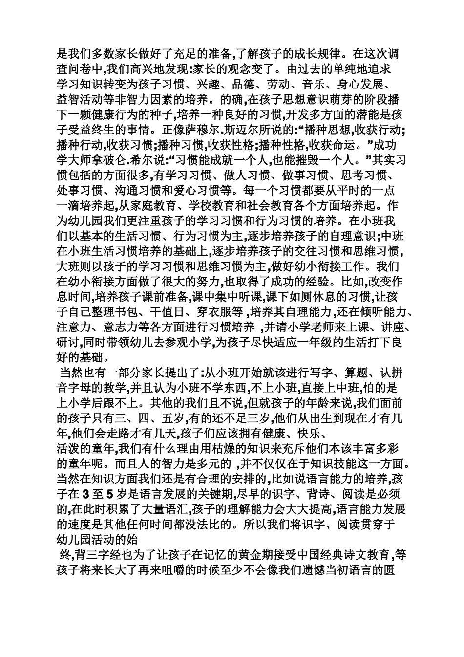 家长委员会园长发言稿_第3页