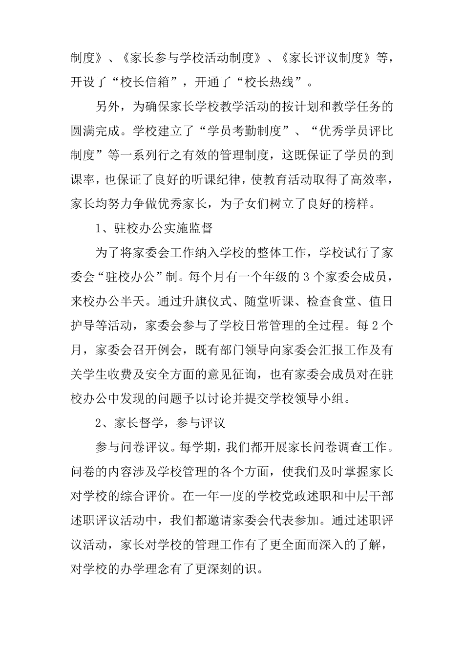 家长委员会工作总结精选_第2页
