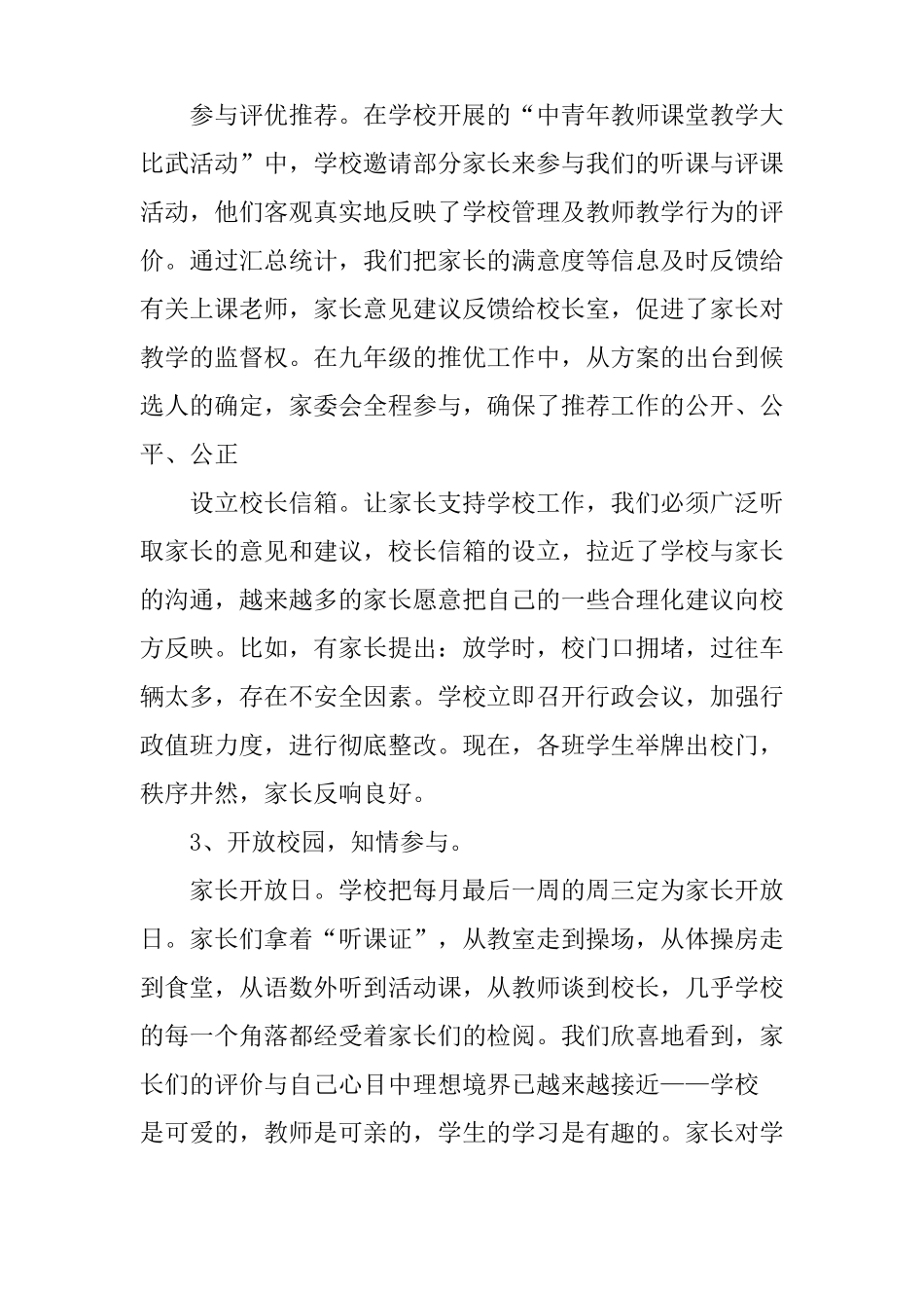 家长委员会工作总结精选_第3页