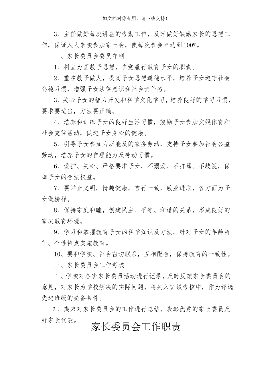 家长委员会工作制度_第2页