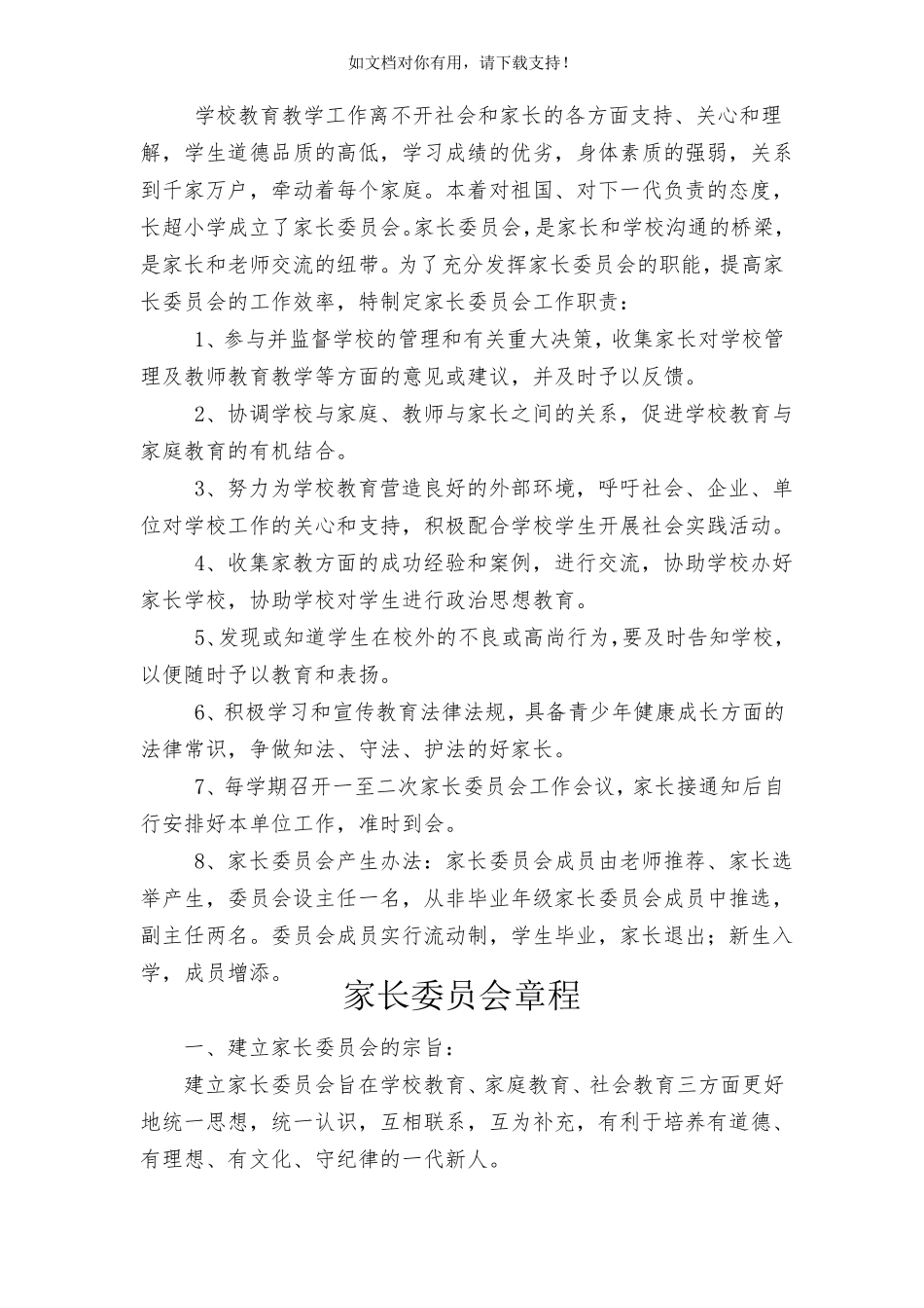 家长委员会工作制度_第3页