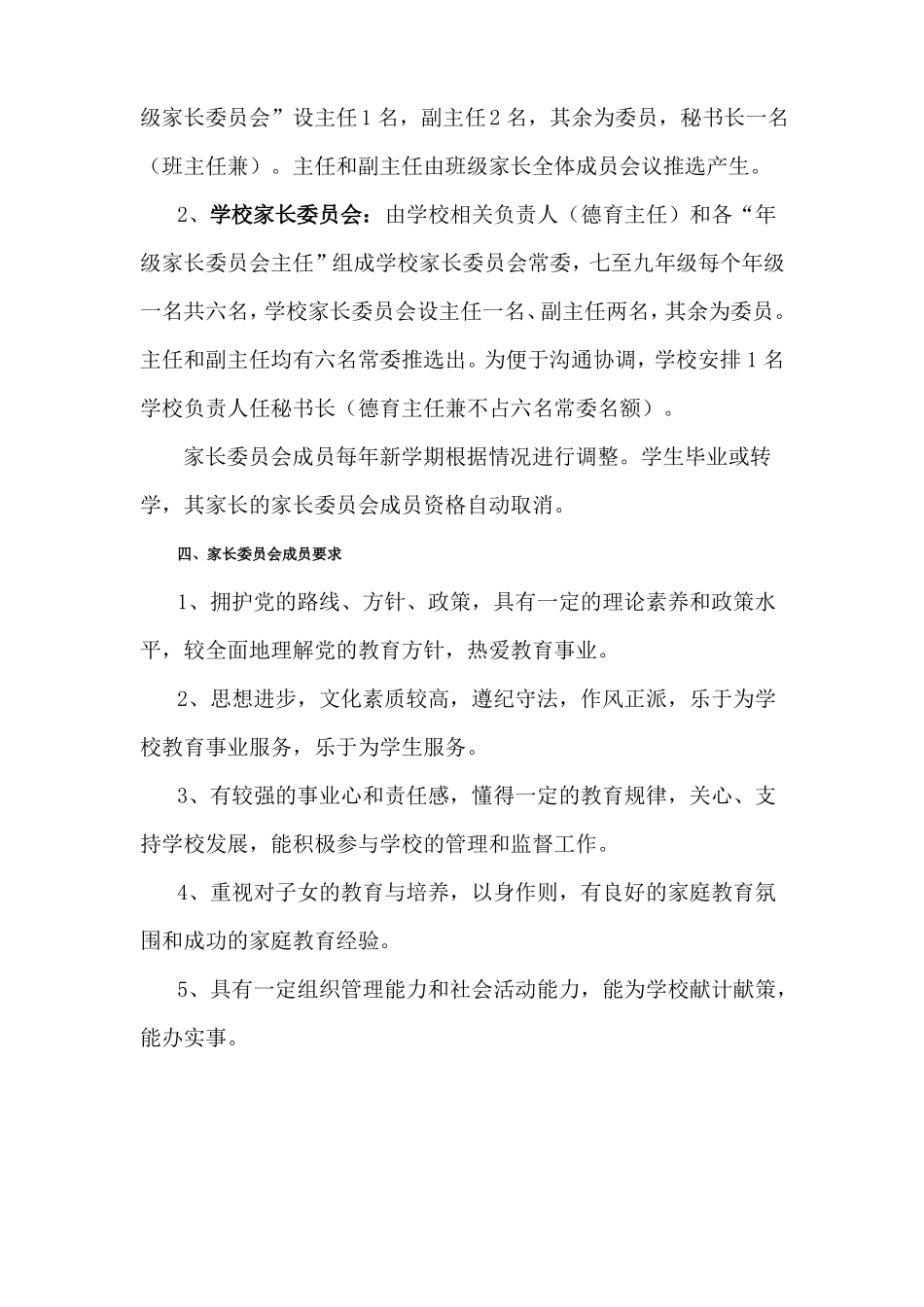 家长委员会成立方案_第2页
