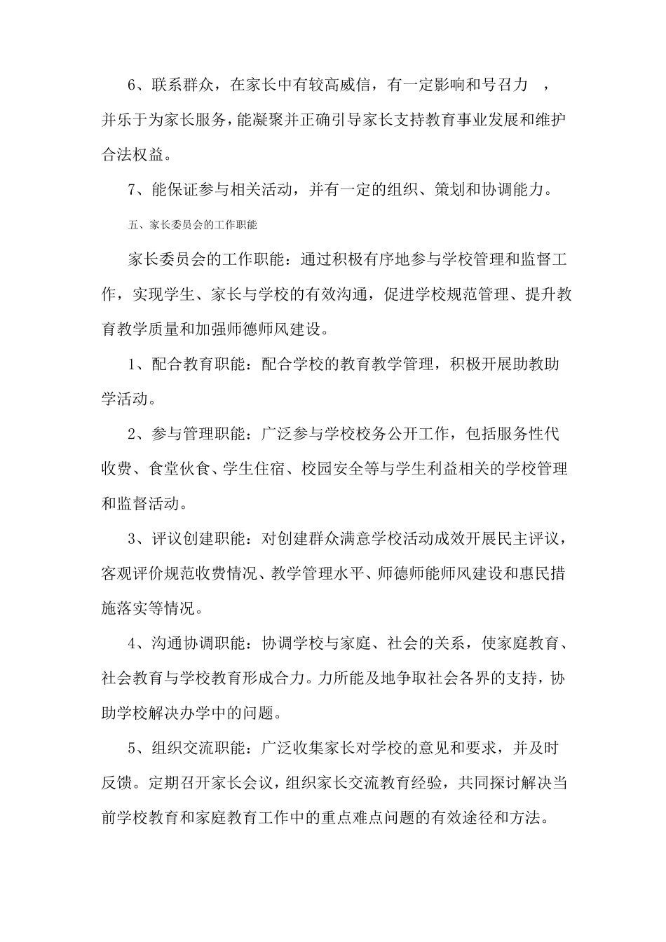 家长委员会成立方案_第3页