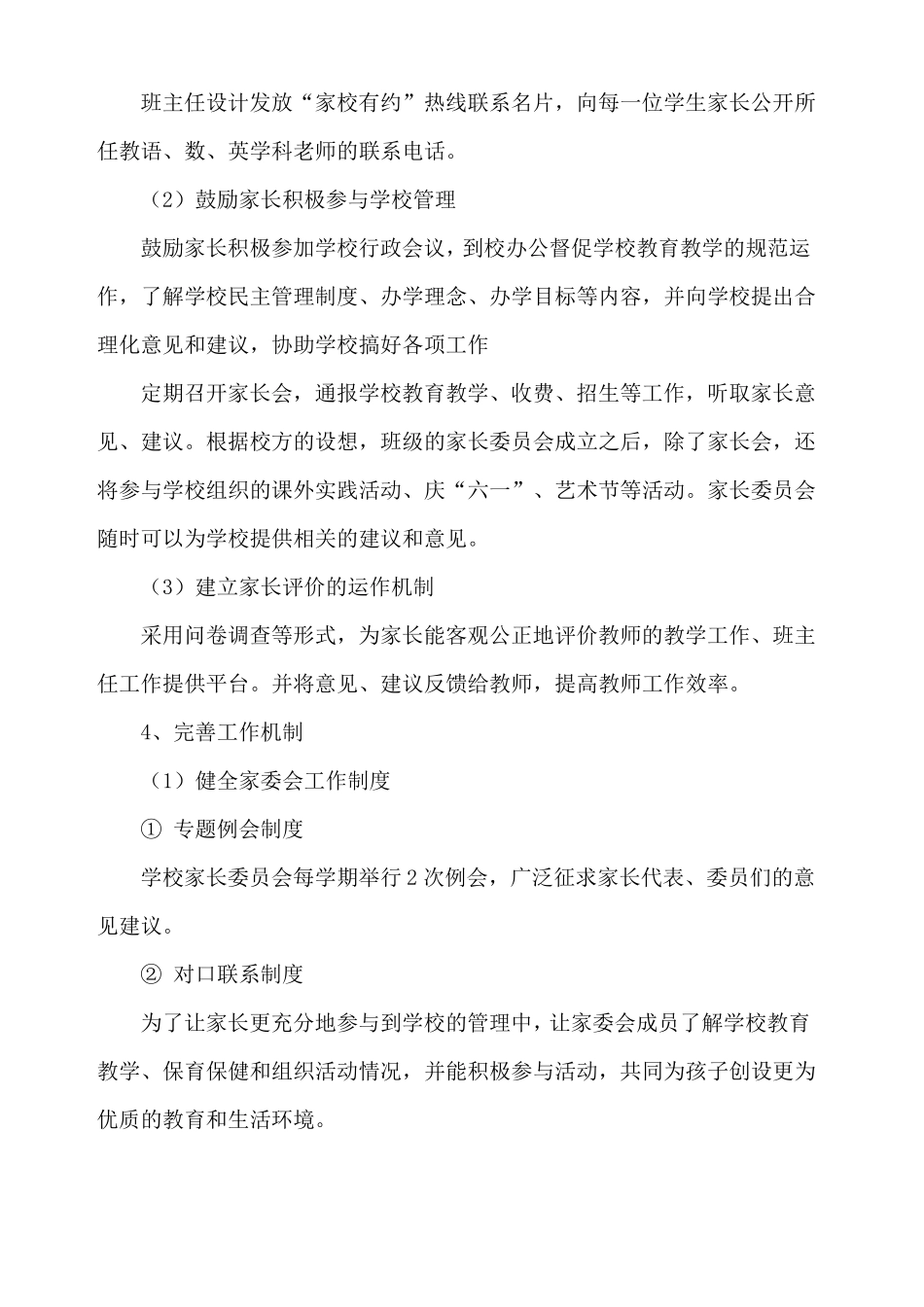 家长委员会工作计划_第2页