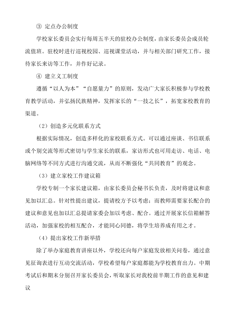 家长委员会工作计划_第3页