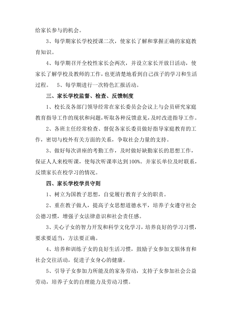 家长委员会活动工作资料_第2页