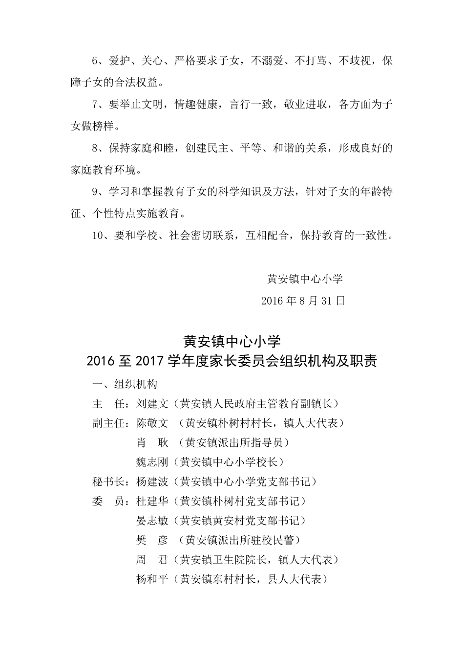 家长委员会活动工作资料_第3页