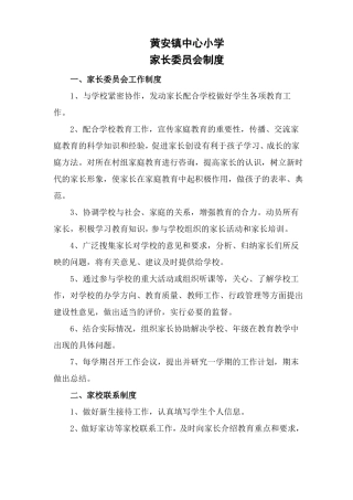 家长委员会活动工作资料