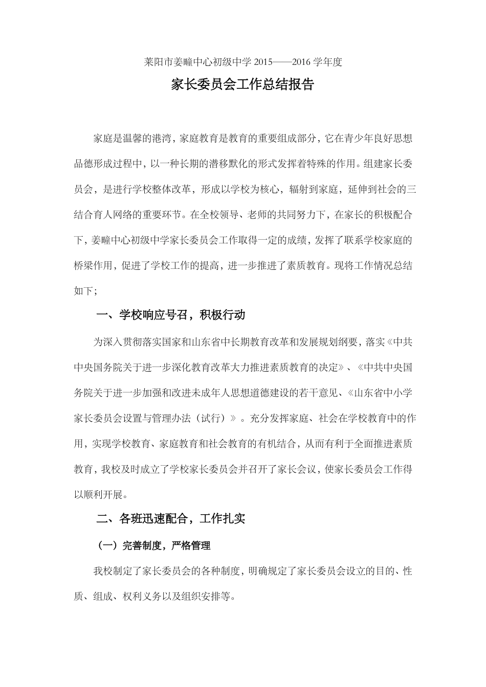 家长委员会工作总结_第1页