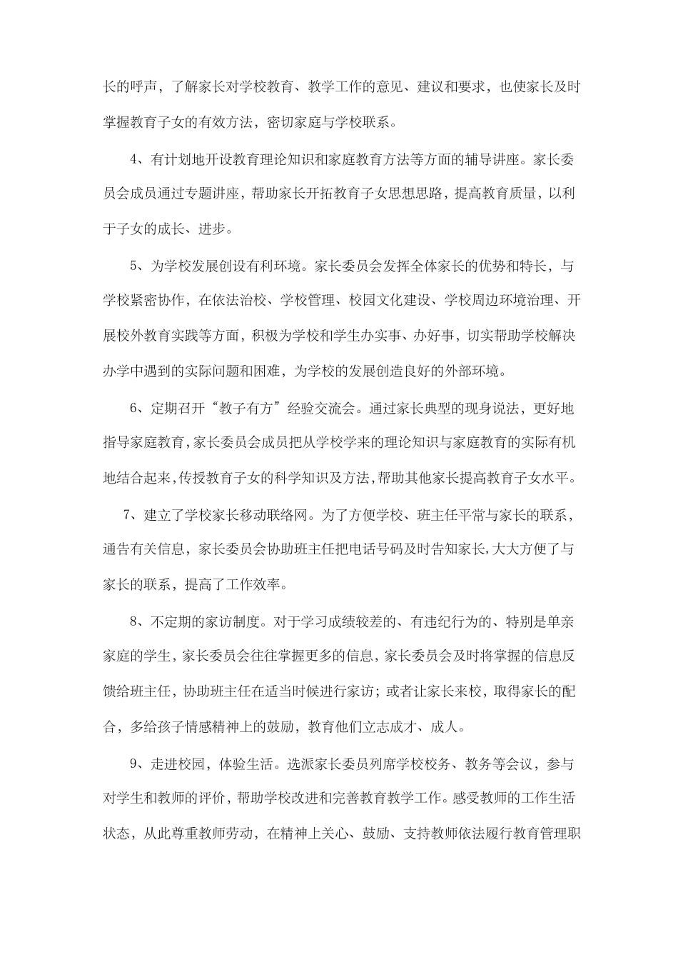 家长委员会工作总结_第3页