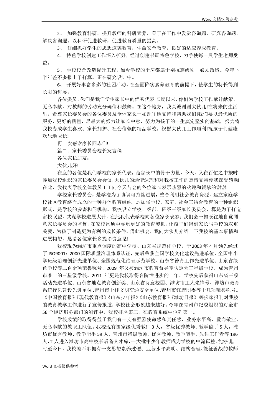 家长委员会校长发言稿_第3页