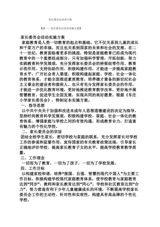 家长委员会活动方案