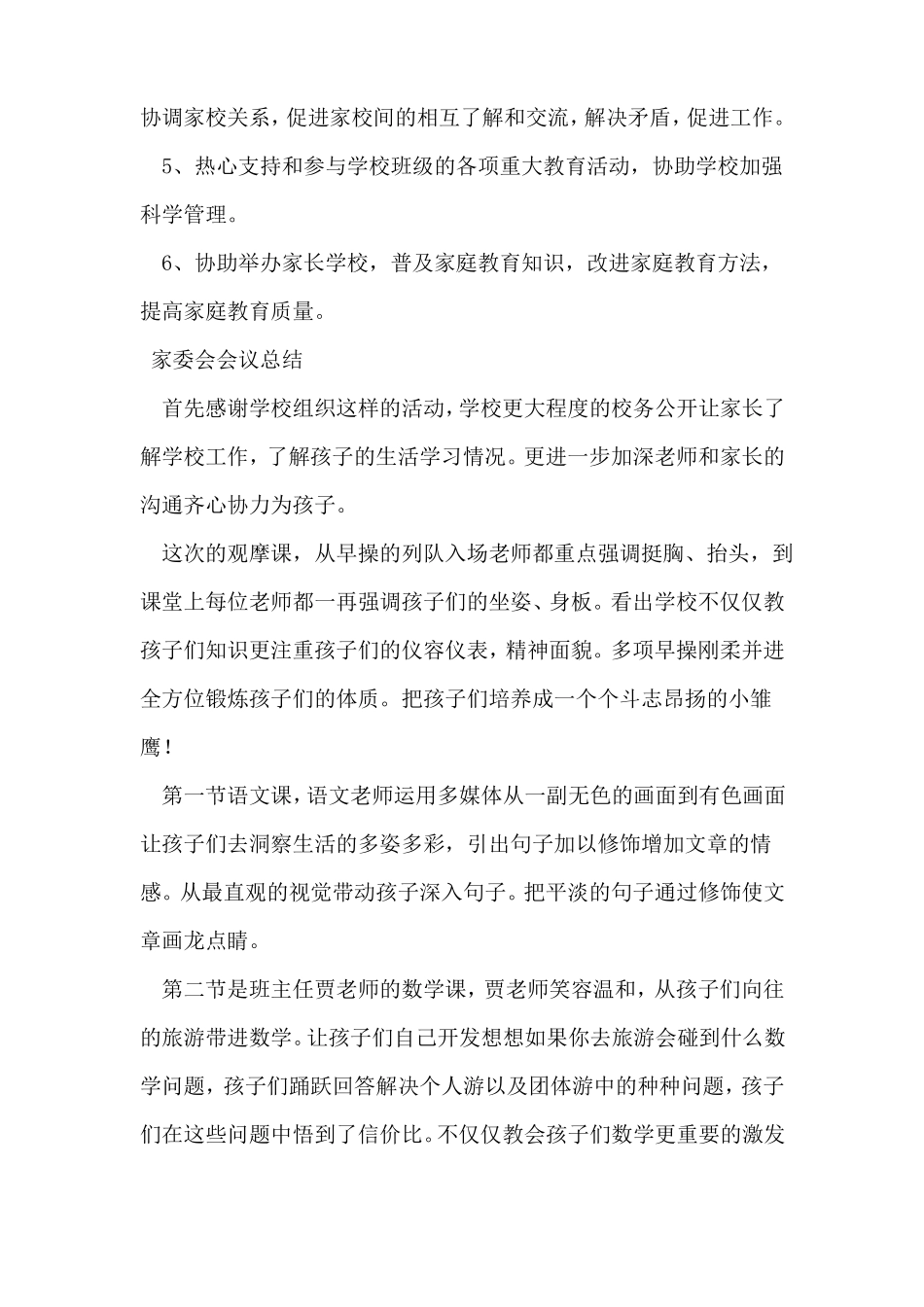 家长委员会活动总结_第2页