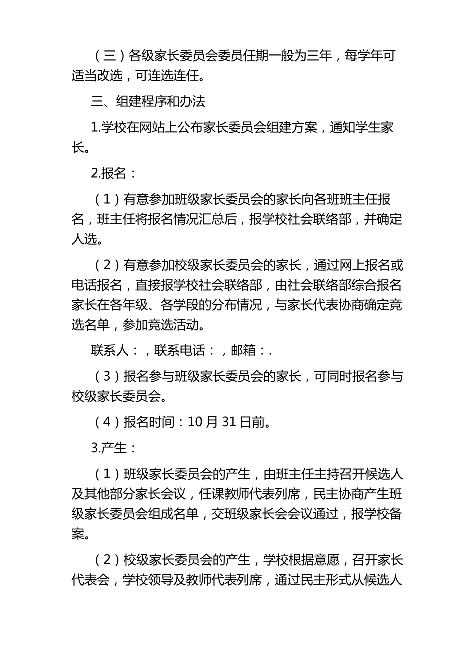 家长委员会组建方案_第2页