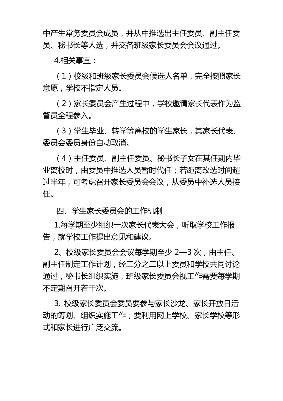家长委员会组建方案_第3页