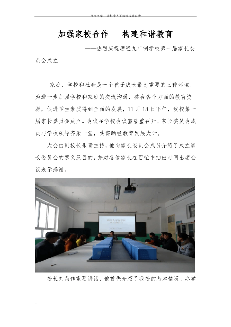 家长委员会简报1_第1页