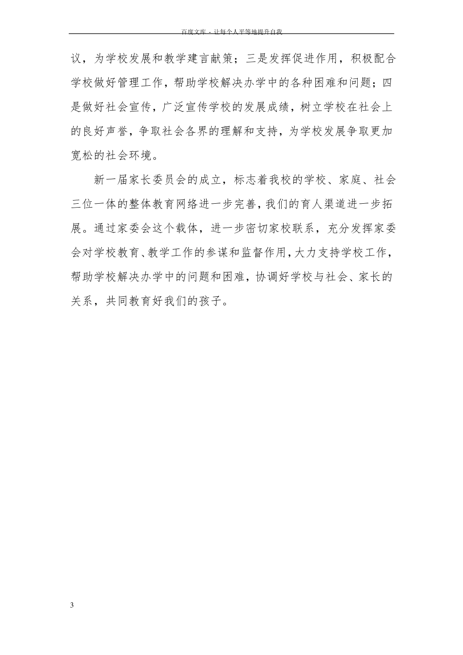 家长委员会简报1_第3页