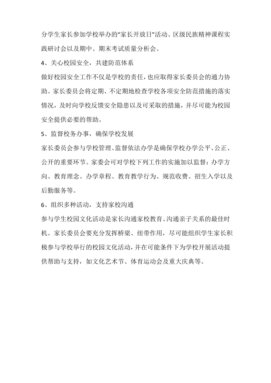 家长委员会职责及工作制度_第3页