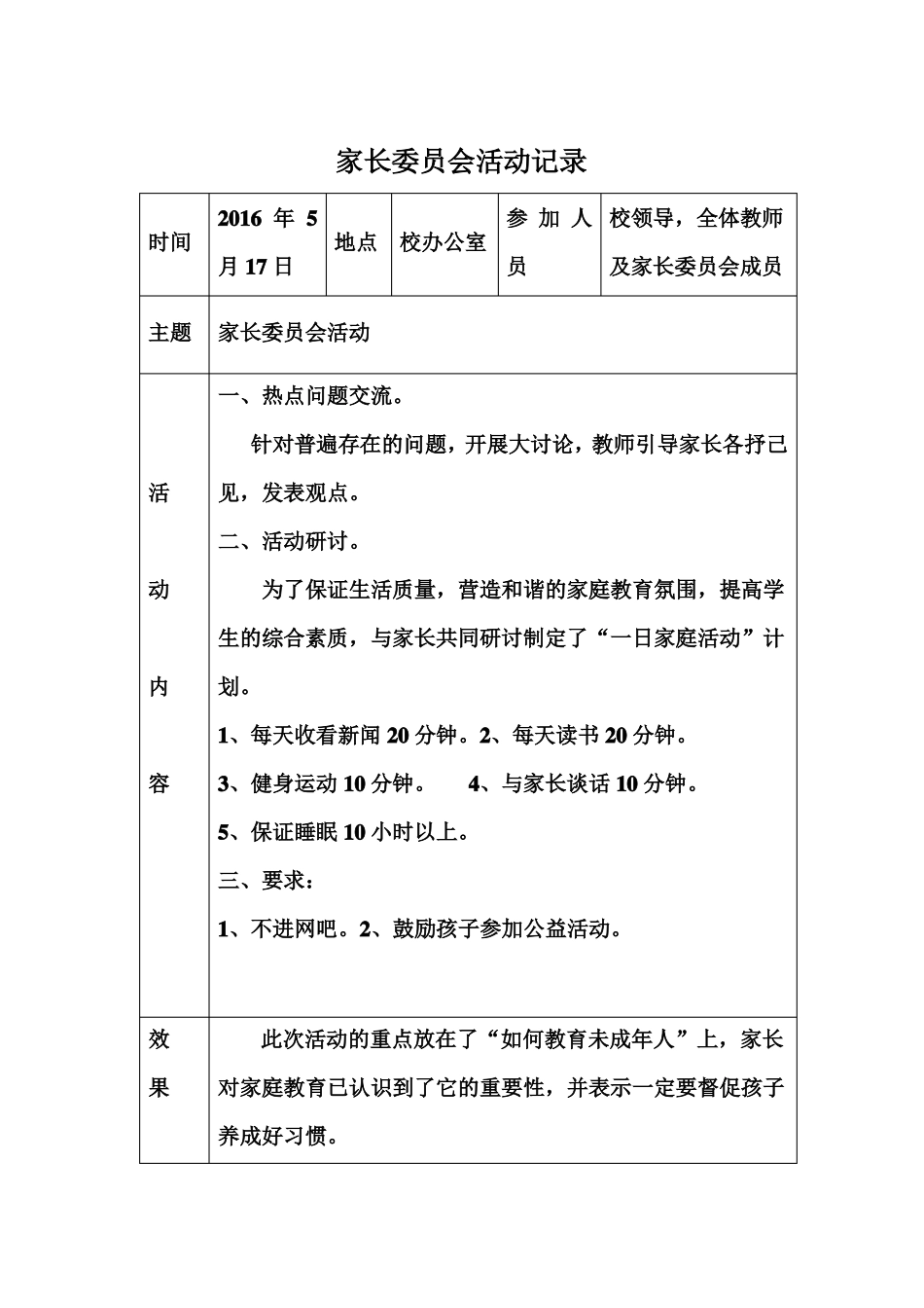 家长委员会活动记录-一_第2页