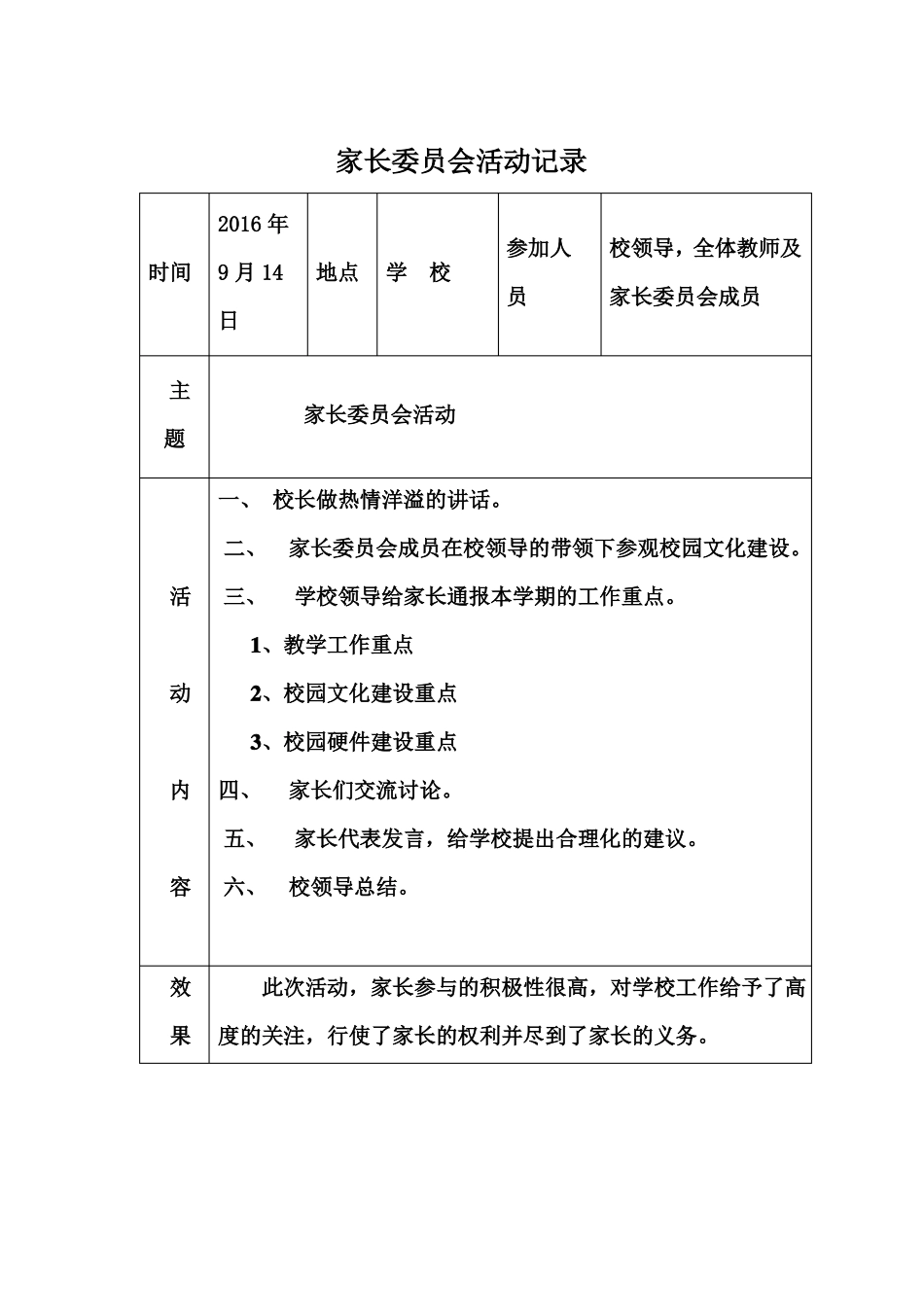 家长委员会活动记录-一_第3页