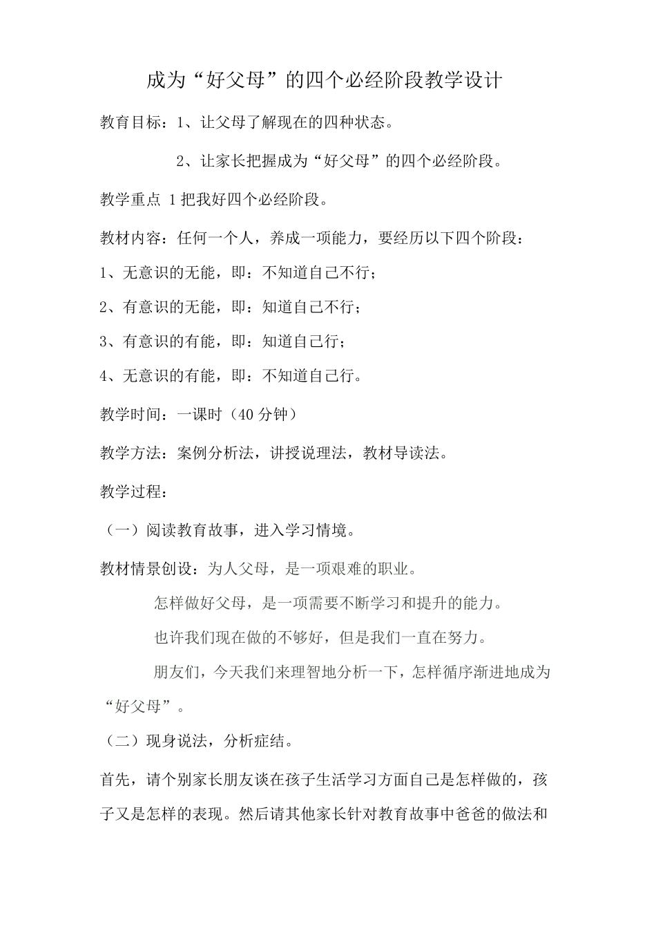 家长学校优质课纪实文本_第2页