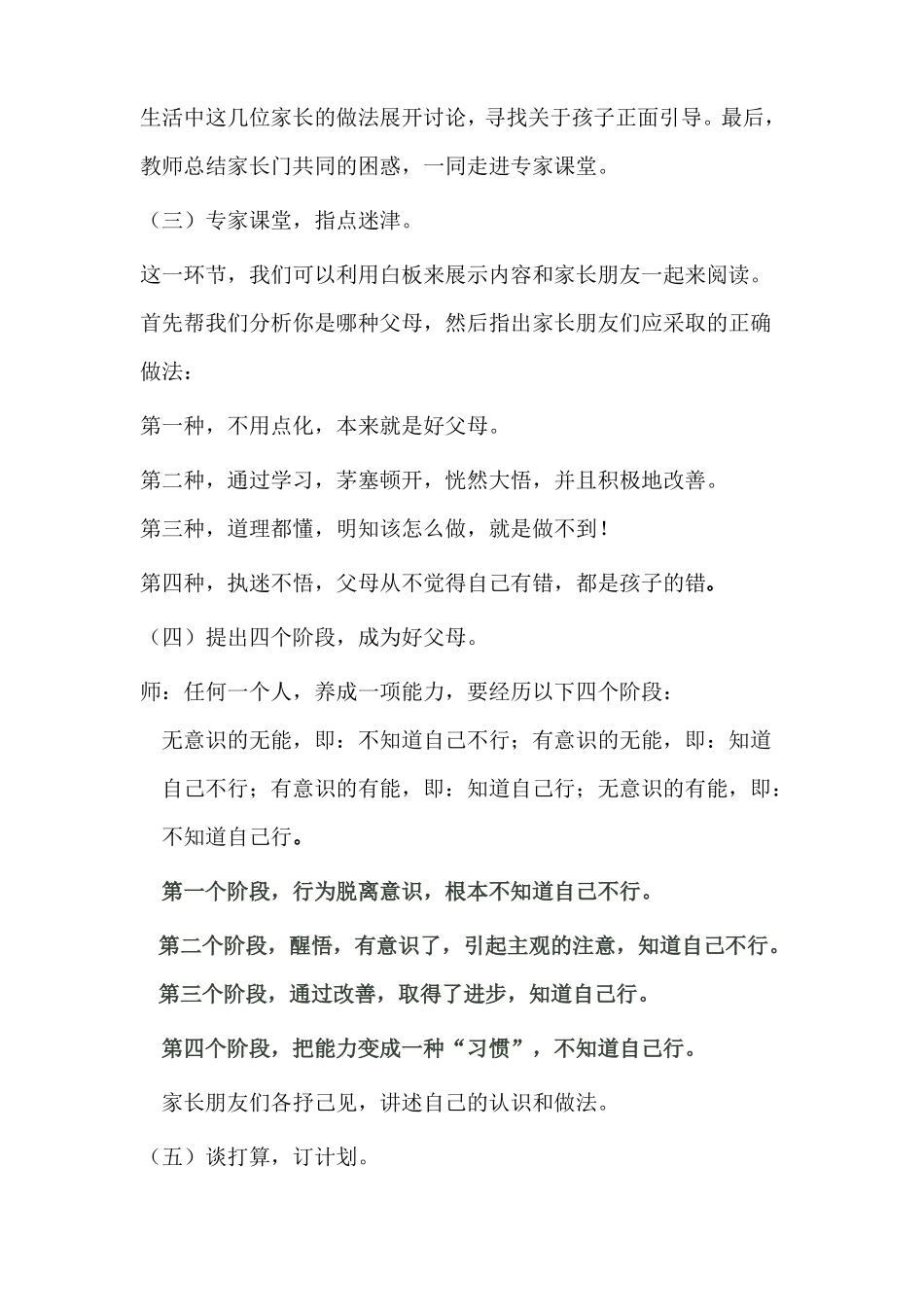 家长学校优质课纪实文本_第3页