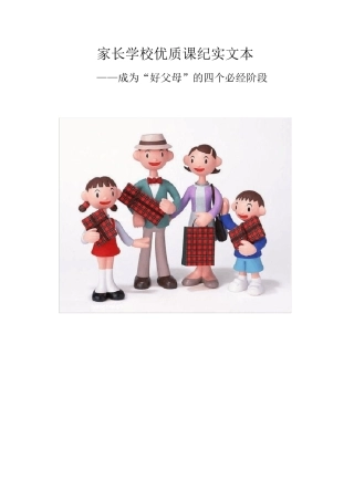 家长学校优质课纪实文本