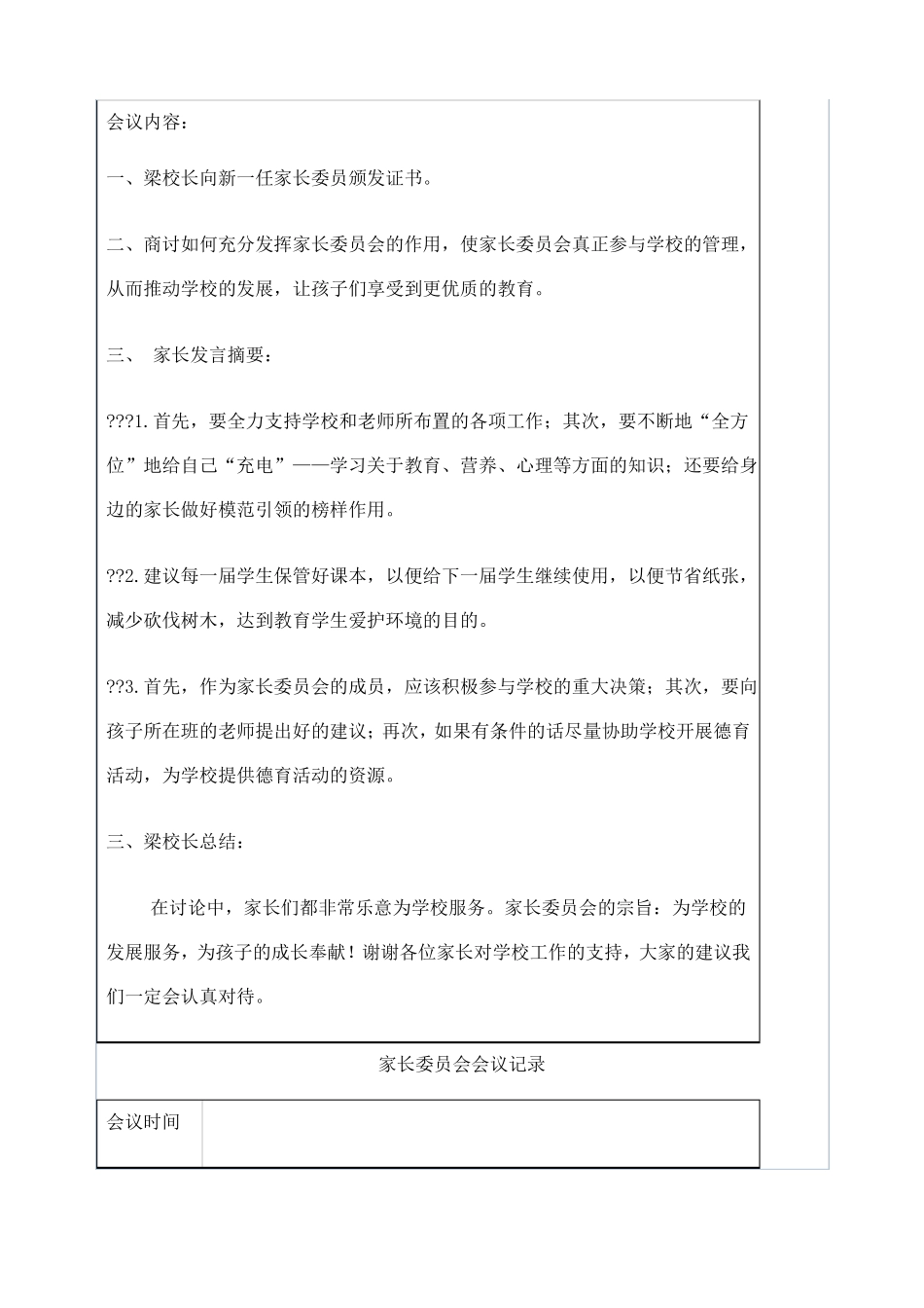 家长委员会记录_第2页