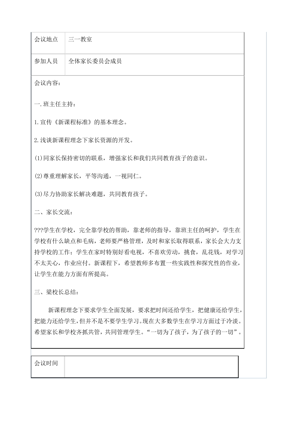 家长委员会记录_第3页