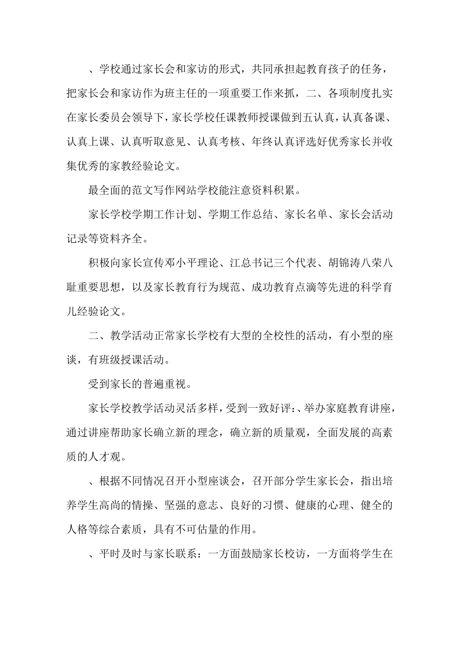 家长学校工作总结_第2页