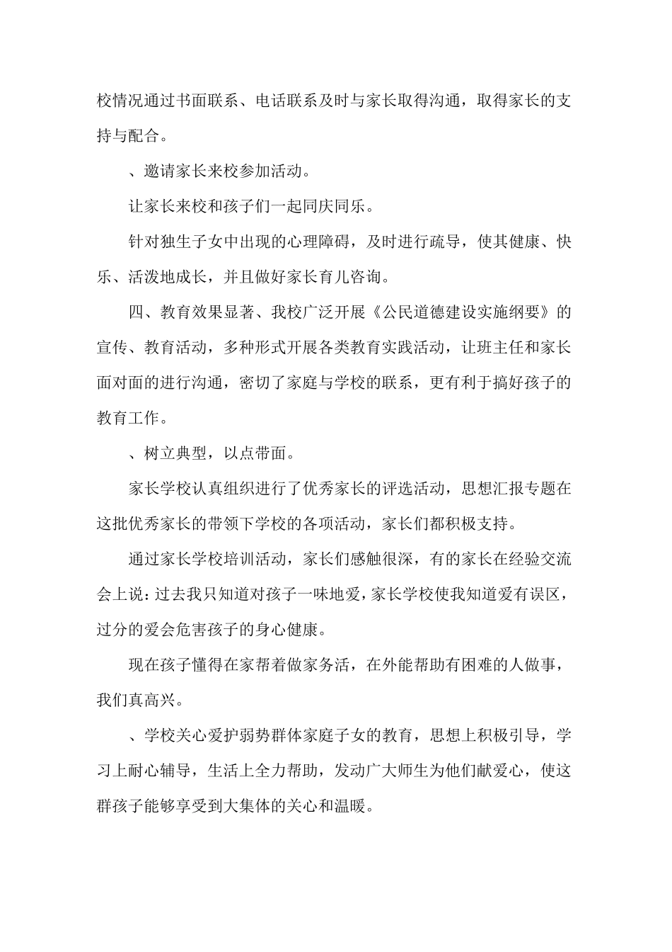 家长学校工作总结_第3页