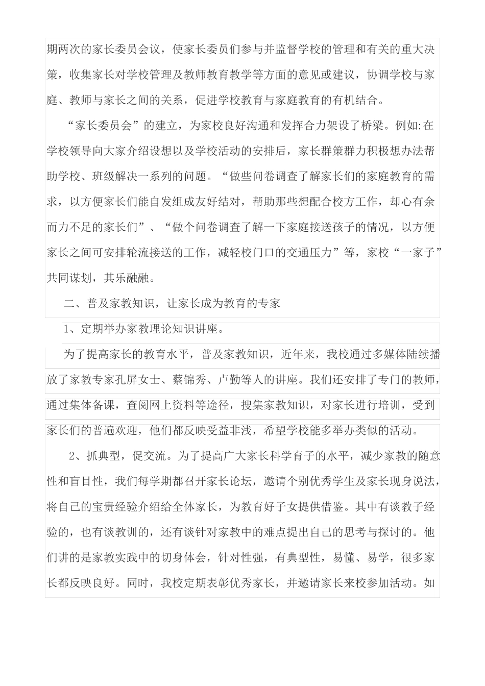 家长学校工作开展情况报告_第2页