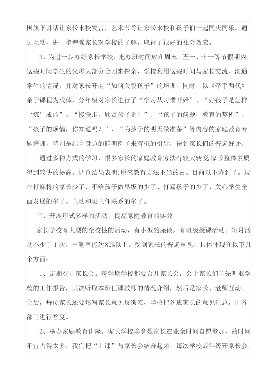 家长学校工作开展情况报告_第3页