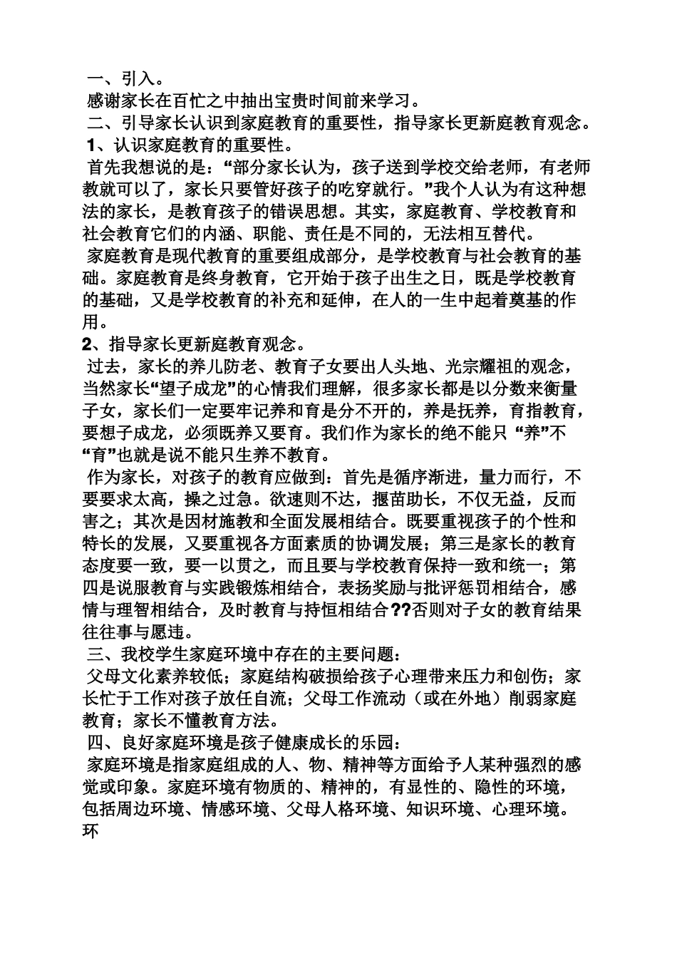 家长学校授课ppt带教案_第2页