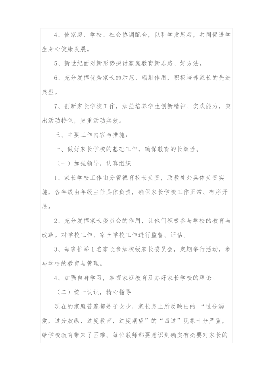 家长学校年教学计划_第2页