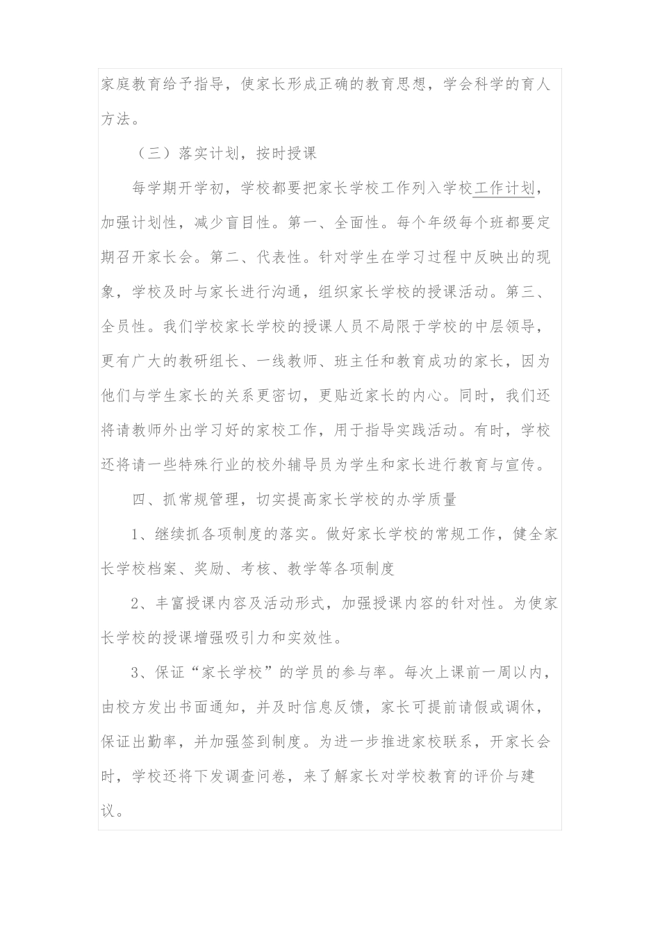 家长学校年教学计划_第3页